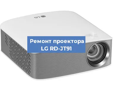 Замена поляризатора на проекторе LG RD-JT91 в Воронеже